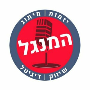 המנגל פרק 88: איך תגבירו חשיפה למותג שלכם