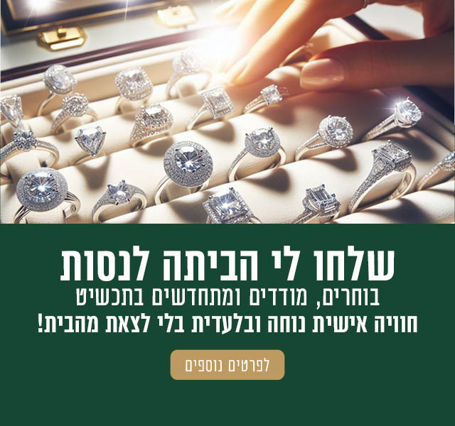 שלחו לי הביתה לנסות